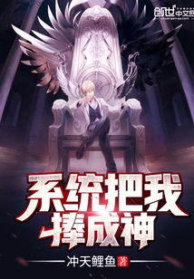 The System Praises Me as a God