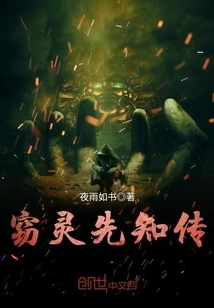 The Legend of the Spirit-stealing Prophet