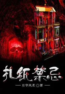 Taboo of Paper-tying