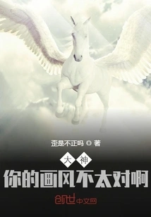 My God, Your Style of Painting is Not Quite Right