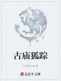 Fox Traces in Ancient Temple