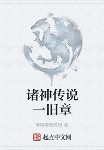 An Old Chapter of the Legend of the Gods