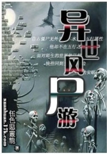 Another World Wind Corpse Tour