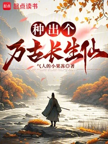 Plant an Immortal Immortal