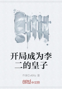 Become Li Er's Prince at the Beginning