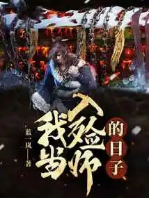 The Days When I Was an Undertaker