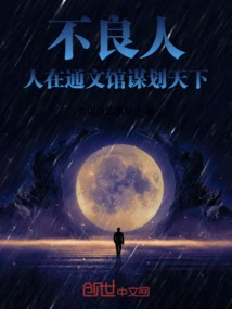 Bad People: People Plan the World in Tongwenguan