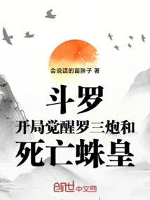 Douluo Awakens Luo Sanpao and Death Spider Emperor at the Beginning