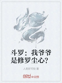 Douluo: My Grandfather is Shura Chenxin?