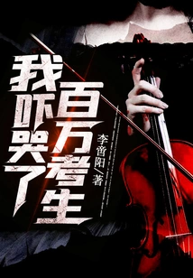 I Scared Millions of Candidates into Tears