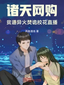 Online Shopping in the World, Live Broadcast of the Poor School Beauty Burning with Strange Fire