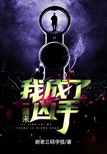 When I Woke Up, I Became a Murderer