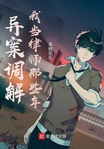 Unusual Case Mediation: My Years as a Lawyer