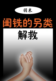 Best Friend's Alternative Rescue