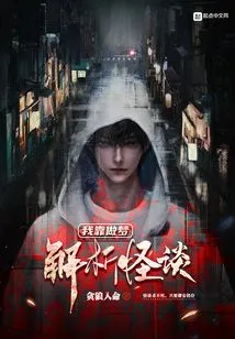 I Rely on Dreams to Interpret Ghost Stories