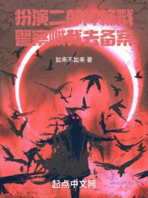 Playing the Role of Erlang Shen Yang Jian, the Police Called Me to File a Report