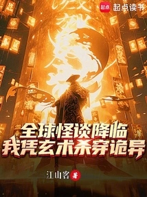 Strange Stories from Around the World Are Coming: I Use Mystical Skills to Kill the Weird Ones