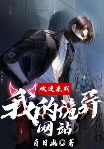 Welcome to My Weird Website