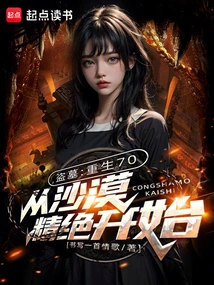 Tomb Robbers: Rebirth 70, Starting from Desert Essence