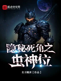 Hidden Dead End Insect God's Position