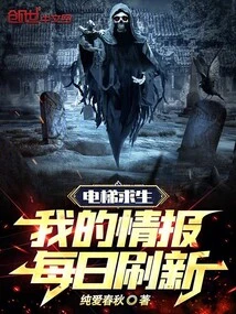 Elevator Survival: My Information is Refreshed Daily