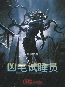 Haunted House Sleep Tester