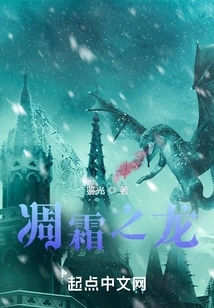 Withering Frost Dragon