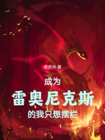 When I Become Leonix, I Just Want to Show Off