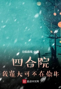 Siheyuan: I, Cui Dake, Am Not Stealing Cattle