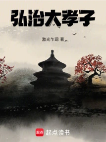 Hongzhi's Filial Son