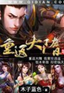 Return to the Sui Dynasty