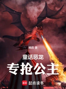 Fairy Tale Dragon, Specializes in Stealing Princesses!