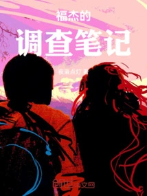 Folger's Investigative Notes