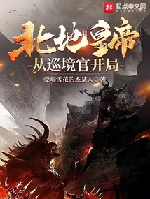 The Emperor of the North, Starts as a Patrol Officer