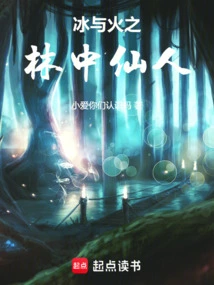 Immortal in the Forest of Ice and Fire