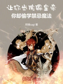 I Made You a Puppet Emperor, but You Secretly Learned Forbidden Magic