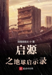 Origin of Earth Revelation