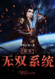 Achievement Unparalleled System