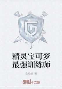 The Strongest Pokémon Trainer