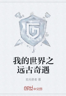 My World's Ancient Adventures