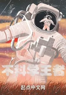 The Unscientific King