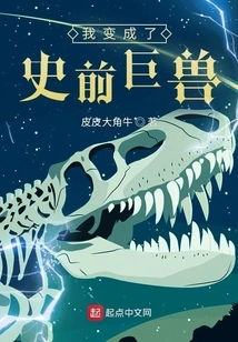 I Turned into a Prehistoric Beast