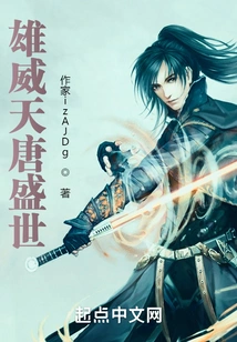 The Majestic and Prosperous Tang Dynasty