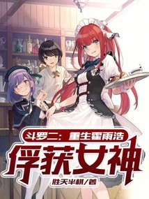 Douluo Ii: Rebirth of Huo Yuhao, Capture the Goddess
