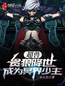 Super Beast: Greedy Wolf Comes to the World and Becomes the Young Master of the Underworld