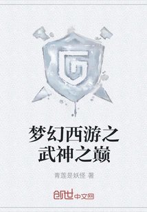 Fantasy Westward Journey: the Peak of the God of War