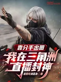 I Relied on Breakups to Get Out of the Industry, and I Live Broadcasted in Delta to Become a God