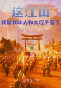 I'm in Charge of This Country for My Brother-in-law and Eldest Nephew