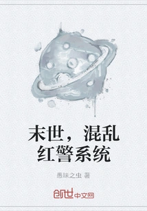 The End of the World, Chaotic Red Alert System