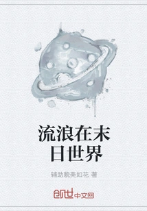 Wandering in the Apocalyptic World